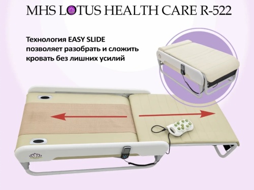Массажная кровать LOTUS HEALTHCARE R-522